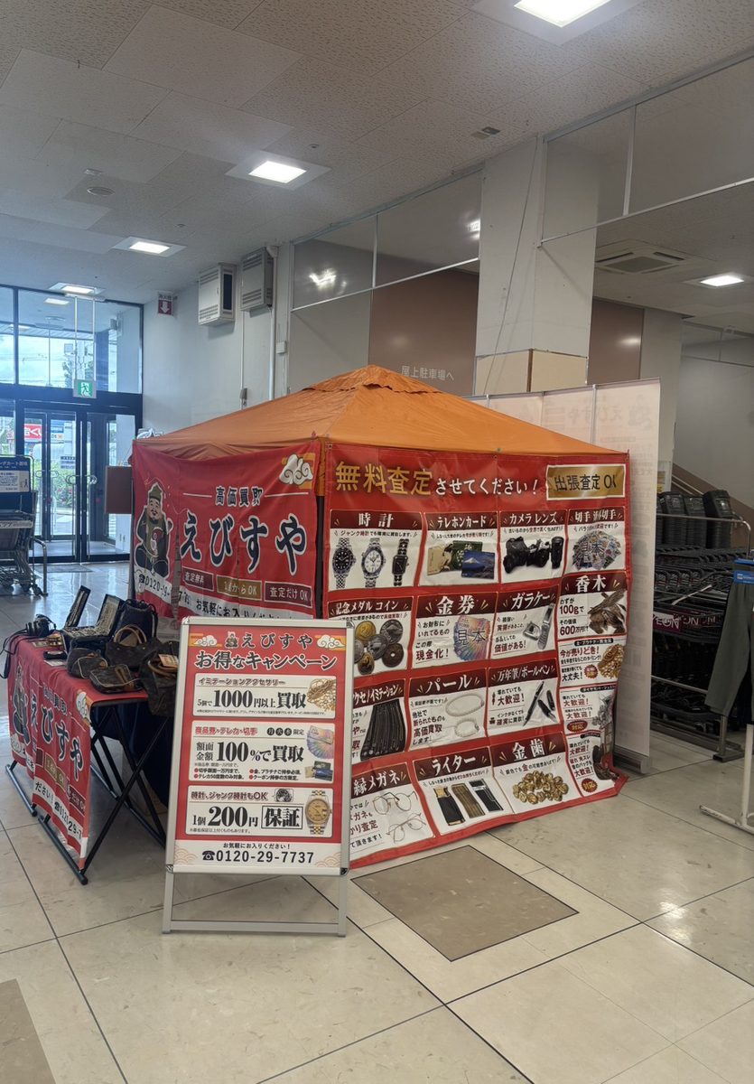 商業施設の入口付近に出店したえびすやの催事買取ブースと買取品目のパネル